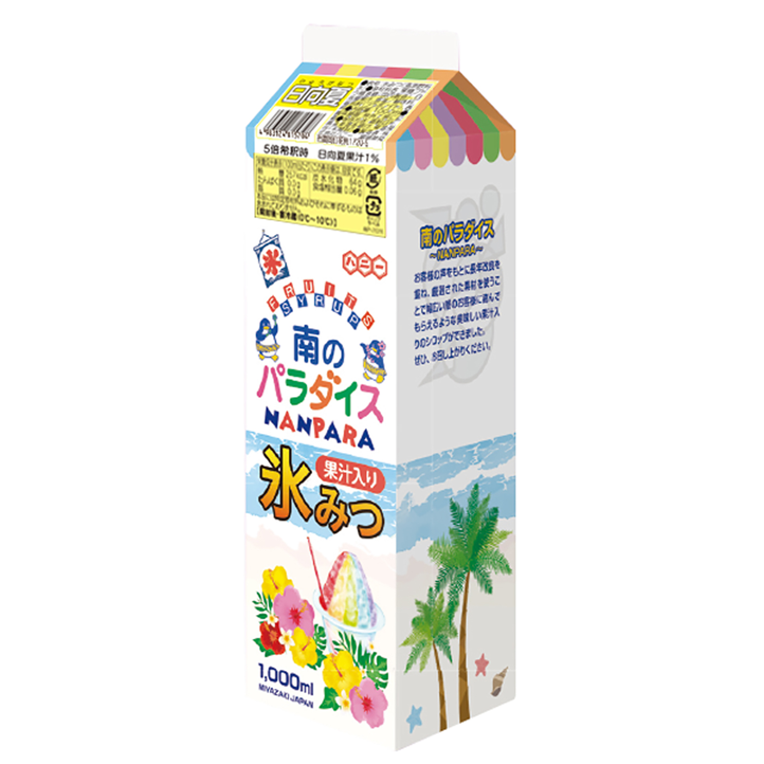 ハニー 南のパラダイス・日向夏