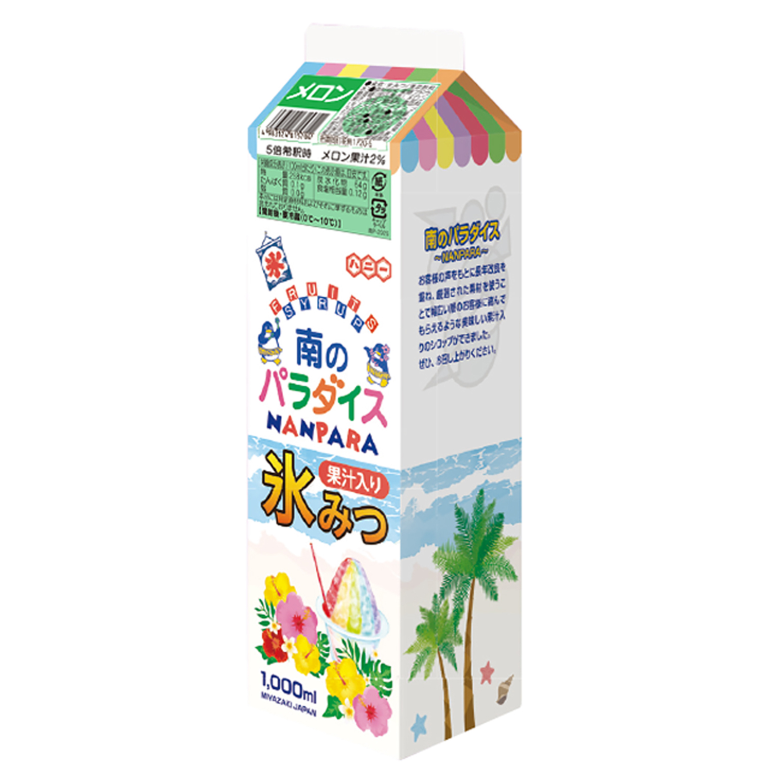 ハニー 南のパラダイス・メロン