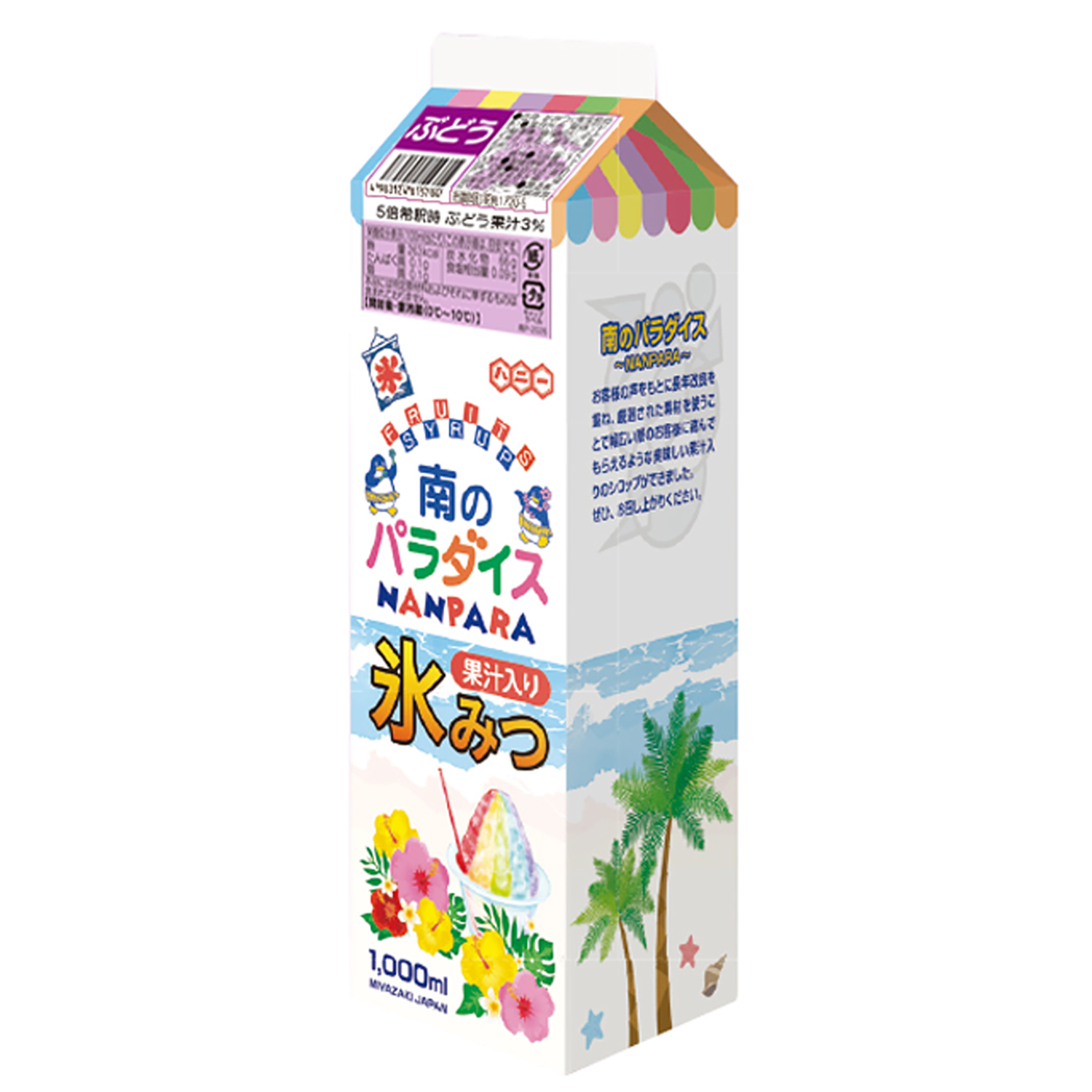 ハニー 南のパラダイス・ぶどう