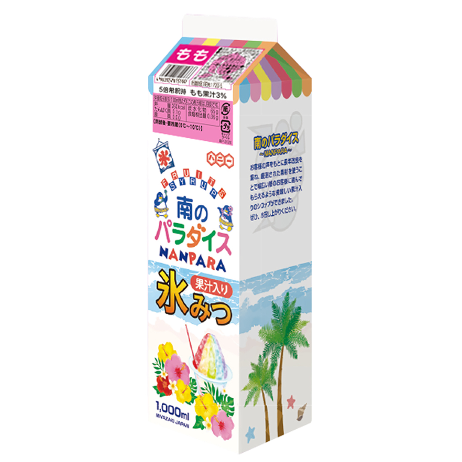 ハニー 南のパラダイス・もも