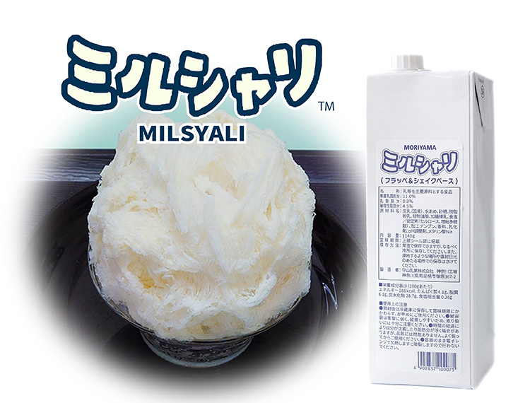 かき氷のベースに最適なミルクシロップ「ミルシャリ」