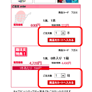 ご希望の商品を探して「カートに入れる」
