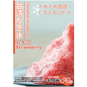 Snow Kiss いちご ポスター 販促 かき氷市場 Snow Kiss いちご ポスター 販促 かき氷市場