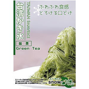 Snow Kiss 抹茶 ポスター 販促 かき氷市場 Snow Kiss 抹茶 ポスター 販促 かき氷市場